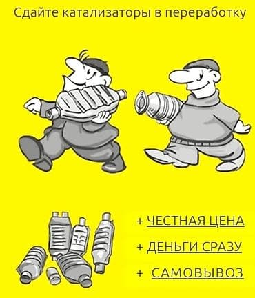 скупка катали: 🤑🤑🤑КАТАЛИЗАТОР АЛАБЫЗ🤑🤑🤑СКУПКА КАТАЛИЗАТОРА ДОРОГО🤑🤑🤑Работа мастера — 2