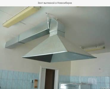 газ на дом: Вентиляция вытяжка на заказ — 3