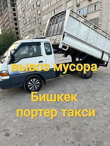 Портер Такси Портер Такси Портер Такси Портер такси Портер Такси at lalafo.kg Портер Такси Портер Такси Портер Такси Портер такси Портер Такси