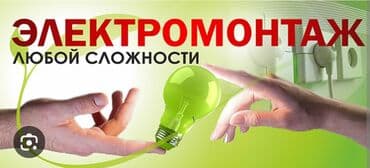 работа на неполный рабочий день бишкек: Электрик | Установка счетчиков, Установка стиральных машин, Демонтаж электроприборов Больше 6 лет опыта — 3