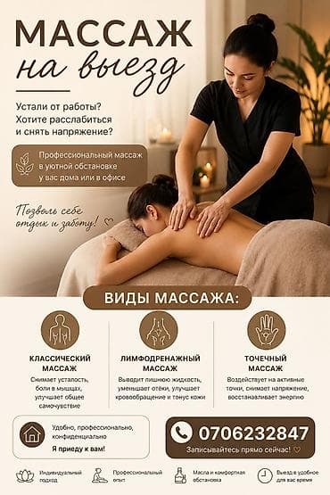 Массаж | Лимфодренажный массаж | С выездом на дом