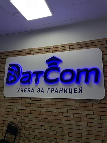 | Объемные буквы, | Монтаж at lalafo.kg | Объемные буквы, | Монтаж