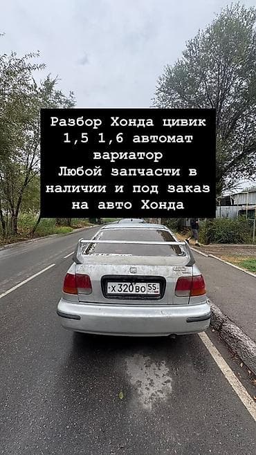 Унаа тетиктери: Разбор Honda Civic (кузов седан, поколение EK). Двигатели 1.5 и 1.6 — 2