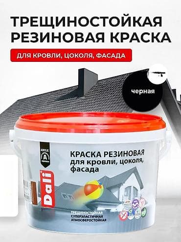 Резиновая краска трещиностойкая Dali, Назначение: - Для кровли