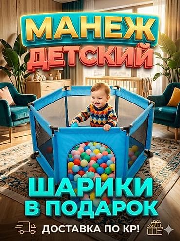 манеж детский игровой: Детский манеж с игровыми шариками Новая Доставка - Просторный — 1