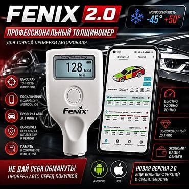 Толщиномер ЛКП Fenix Upgrade 2.0 Купить в Бишкеке — профессиональный