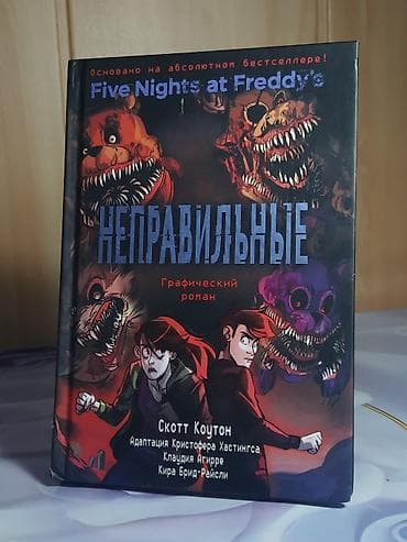 Книги и журналы: 1.Рик и Морти книга 2 - 2500 2.Рик и Морти книга 3 - 2500 3.Фнаф — 6