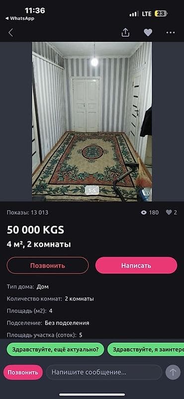дом дордой 2: Дом, 2 комнаты, 4 м². Участок 5 соток. Без подселения. Цена: 50 000 — 4