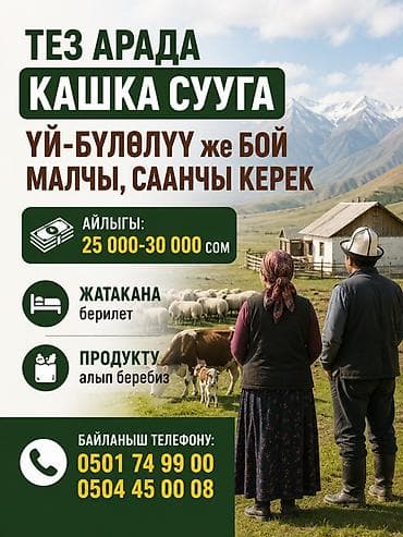 сельхоз работы: Требуется Скотник, Оплата: Ежемесячно — 1