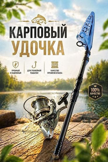 Карповая удочка 3,60 м Качество бомба. Размер катушка 10 000