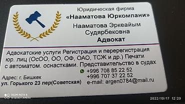 арген: Юридикалык кызматтар | Административдик укук, Жарандык укук, Жер укугу | Консультация, Аутсорсинг — 1