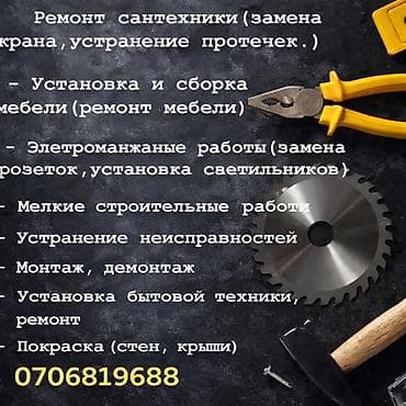 Мелкосрочные работы, Муж на час