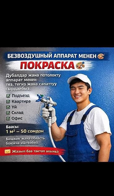 малярный: Покраска стен, На водной основе, 3-5 лет опыта — 1