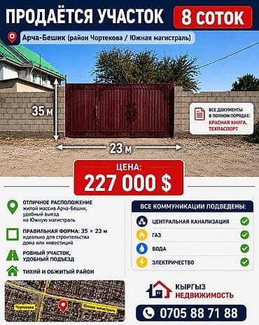 8 соток, Курулуш, Сатып алуу-сатуу келишими, Кызыл китеп, Техпаспорт