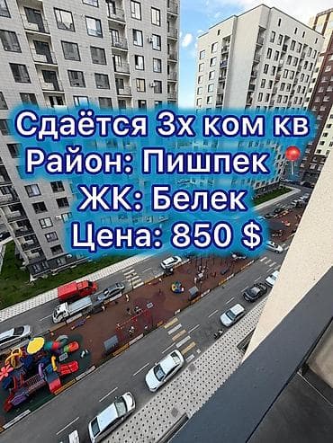 3 комнаты, Пишпек Агентство недвижимости, Без животных, от 6 месяцев, от 1 года, С мебелью, С мебелью полностью