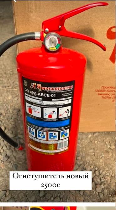 Огнетушитель б/у