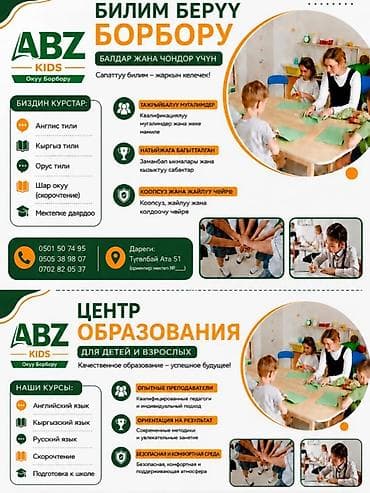 ско: Языковые курсы Английский Для детей — 1