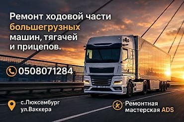 xeon 1155: Ремонт грузовых, авто по ходовой части и по сварочным работам прицепов — 1
