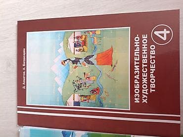 Книги и журналы: Русский язык, 4 класс, Б/у — 7