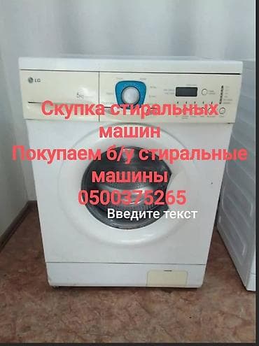 драм машина: Ремонт стиральных машин на дому. - Диагностика и устранение — 5