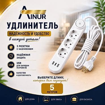 lan кабель бишкек: Удлинитель с трем гнездами 5- метровый с заземлением с сетевым — 1