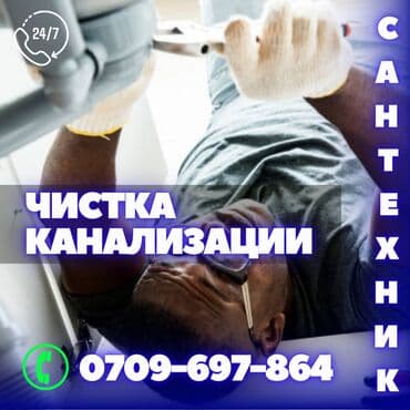 устранение канализационных засоров: Чистка Чистка Чистка Чистка Чистка Чистка Чистка Чистка Чистка Чистка — 1