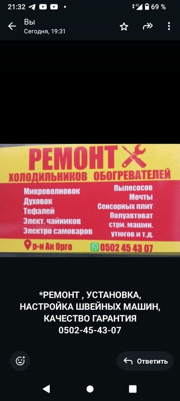 яйцо колонки: Ремонт бытовой техники Специализация: - Холодильников - Обогревателей — 10