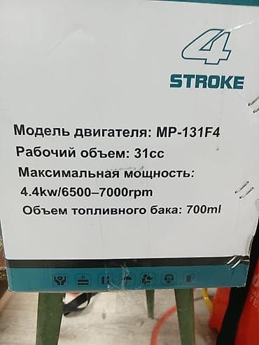 мака: Бензиновый триммер/мотокоса 4‑тактная Характеристики по шильдику: - — 6