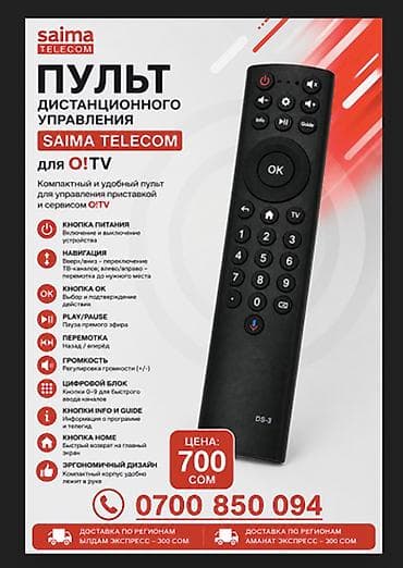 smart box: 📺 ПУЛЬТ ДИСТАНЦИОННОГО УПРАВЛЕНИЯ SAIMA TELECOM ДЛЯ O!TV 📺 🔥 — 2
