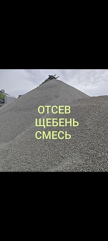 dinner table: Смесь щебень и отсев, Мытая, Для фундамента, Зил, Камаз — 1