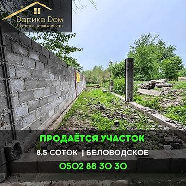 продая: 8 соток — 1