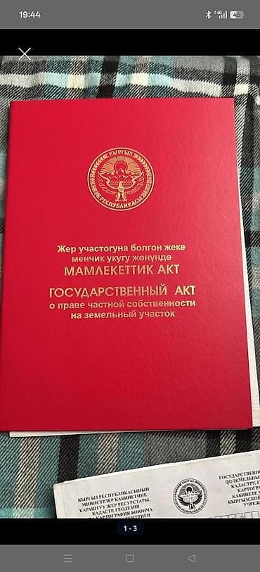 в г ош: 8 соток, Красная книга — 1