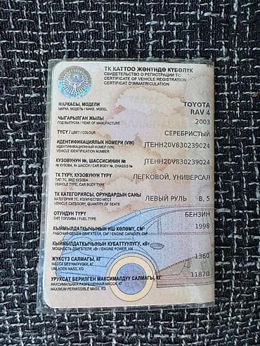 Продажа авто: Toyota RAV4: 2003 г., 2 л, Автомат, Бензин, Кроссовер — 10