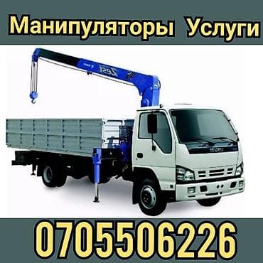 чон: Услуги Манипулятор. Манипулятор. Услуги. Бишкек услуги Арча — 1
