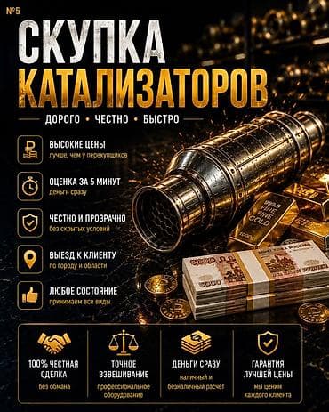Услуги: Договорная Катализатор алабыз, Катализатор катализатор бар катализатор — 1