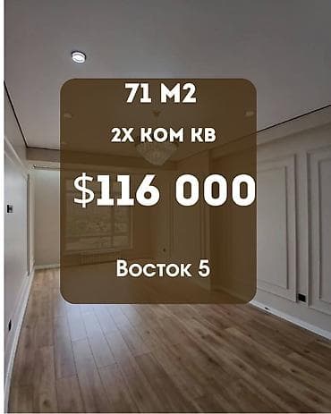 2 комнаты, 71 м², Восток-5 мкр Элитка, 6 этаж, Евроремонт