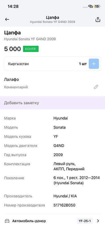 g2 master: Цапфа (поворотный кулак) передняя для Hyundai Sonata YF, двигатель — 3