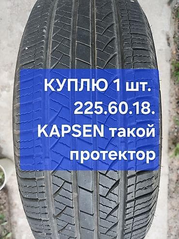 Шины 225 / 60 / R 18, Лето, Б/у, 1 шт, Легковые, Китай, Kapsen at lalafo.kg Шины 225 / 60 / R 18, Лето, Б/у, 1 шт, Легковые, Китай, Kapsen