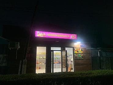 Магазин «Булак» — овощи и фрукты 24/7 - Ассортимент: свежие овощи at lalafo.kg Магазин «Булак» — овощи и фрукты 24/7 - Ассортимент: свежие овощи