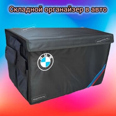 багажник афто: Органайзер Багажник үчүн, түсү - Кара, Жаңы, Өзү алып кетүү, Акылуу жеткирүү — 4