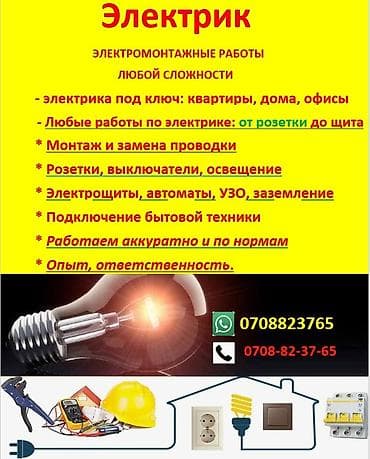 Промышленная химия: Электрик — электромонтажные работы любой сложности. Услуги: - — 1