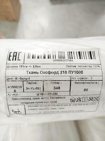 Ткань Оксфорд 210 PU1000, белая - Состав: 100% полиэстер -
