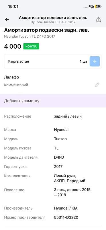 hyperko 2: Амортизатор задний левый для Hyundai Tucson TL (дорестайлинг — 3