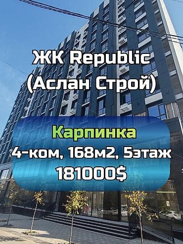 Батир сатып алам: 4 бөлмө, 168 м², Элитка, 5 кабат, Даяр ПСО (өзү оңдоп түзөтүп бүтүү үчүн) — 1