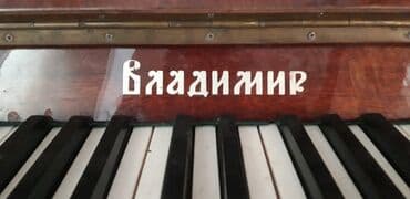 петличный микрафон: Пианино "Владимир" 
В очень хорошем состоянии — 2