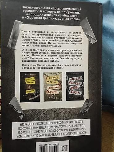 Книга: «Хорошая девочка должна умереть» — Холли Джексон - Жанр — 2