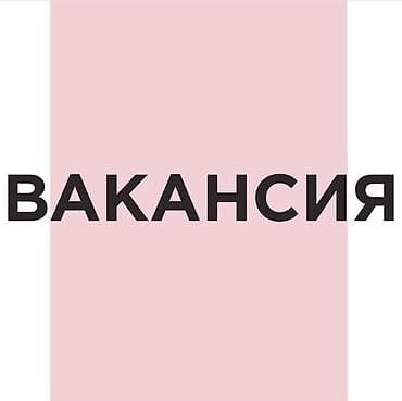 Сатуулар: Вакансия Ич кийим сатканы Открыта вакансия (детали на изображении не — 1