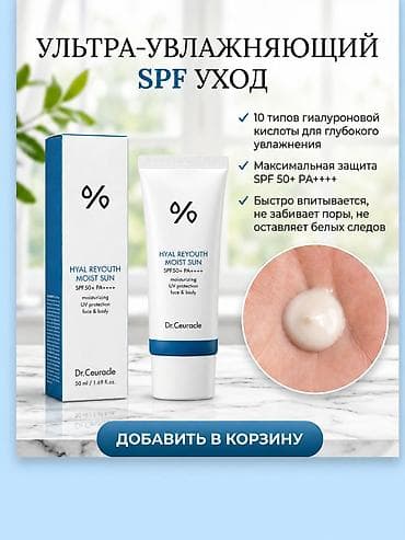 солнцезащитный крем: Увлажняющий солнцезащитный крем Dr.Ceuracle Hyal Reyouth Moist Sun - — 2