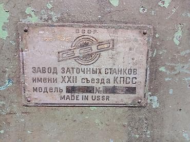 табуреты бу: Точильный станок для заточки ножей на фуганок, рейсмус гильотиныа — 7