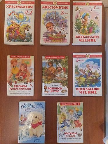 third edition solution: Книги в хорошем состоянии как новые. Внеклассное чтение 1 и 5 класс — 5
